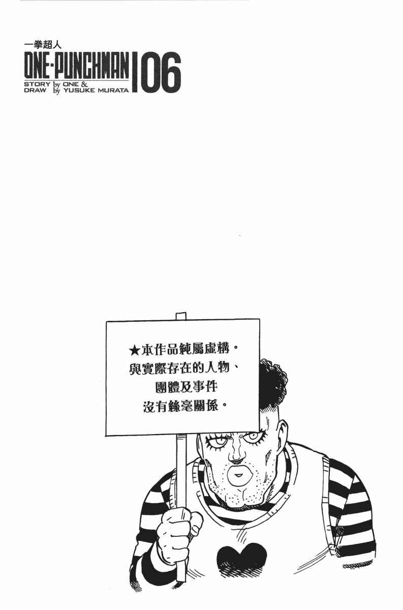 《一拳超人》漫画最新章节第6卷免费下拉式在线观看章节第【5】张图片