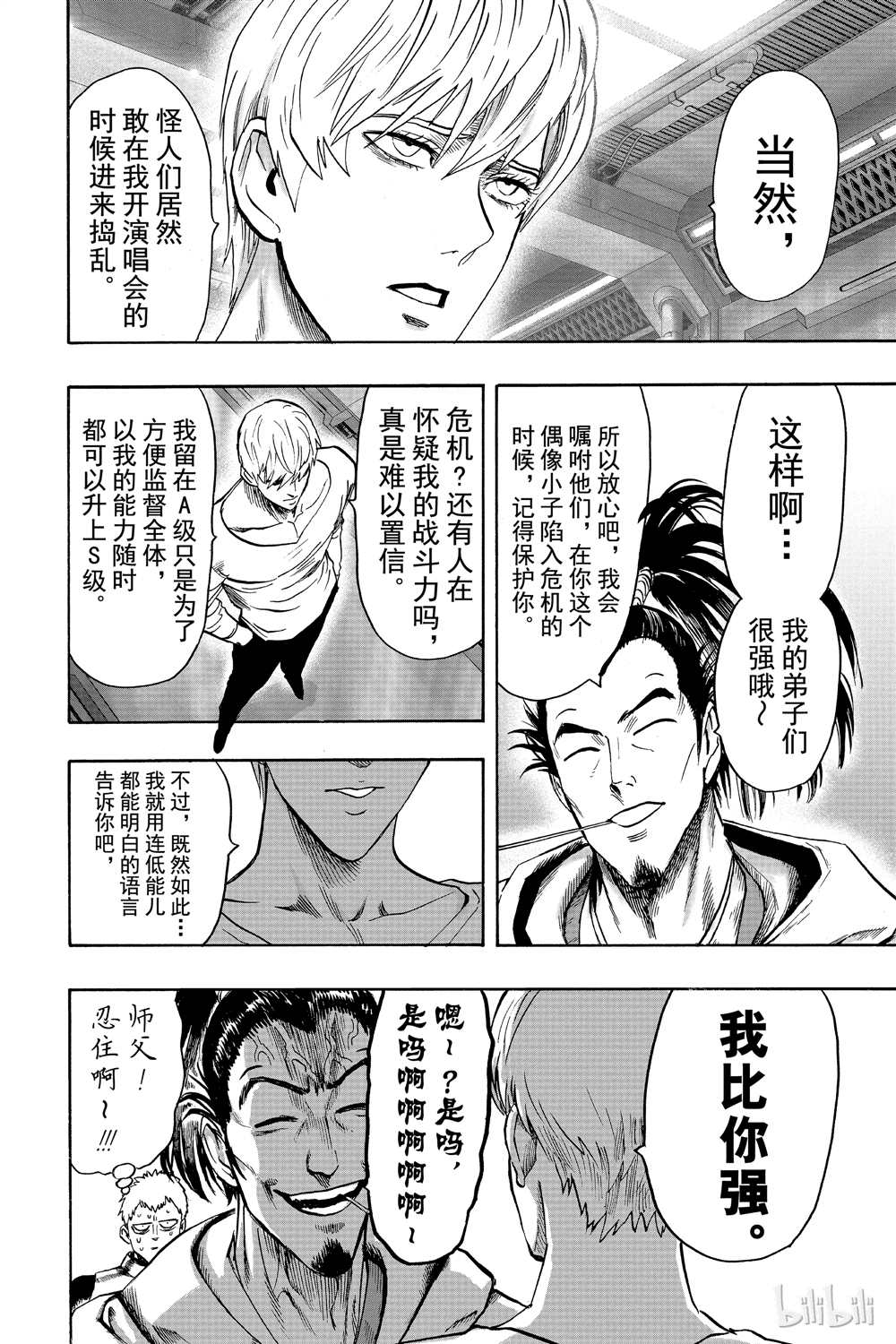 《一拳超人》漫画最新章节第17话免费下拉式在线观看章节第【137】张图片