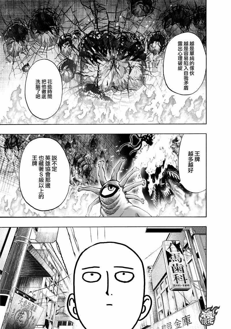 《一拳超人》漫画最新章节第133话 井盖免费下拉式在线观看章节第【65】张图片