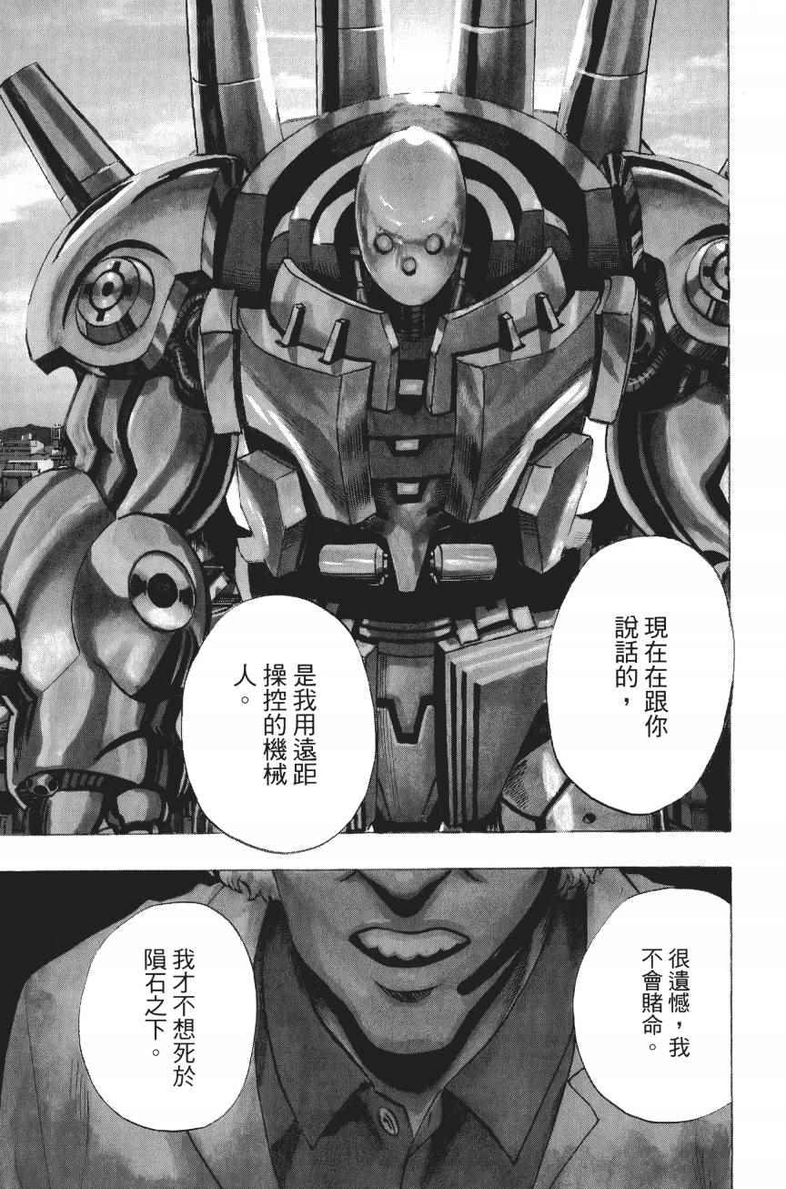 《一拳超人》漫画最新章节第4卷免费下拉式在线观看章节第【40】张图片