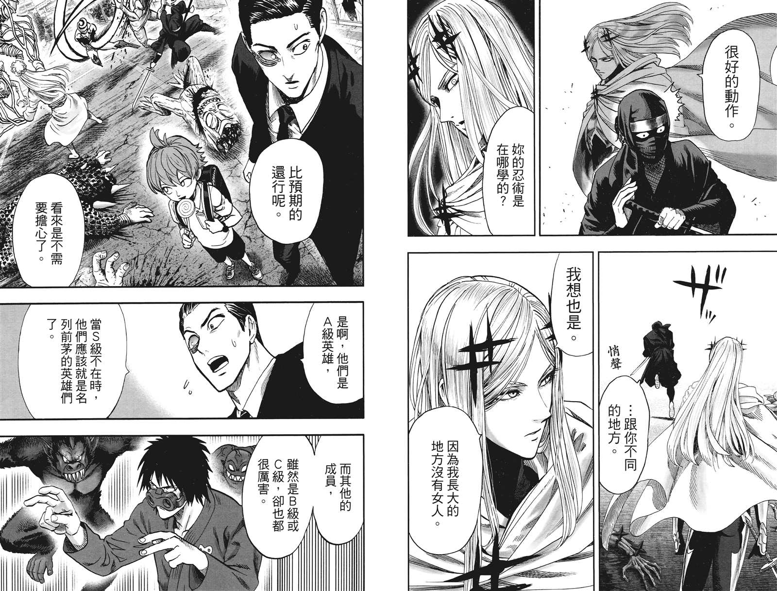 《一拳超人》漫画最新章节第20卷免费下拉式在线观看章节第【74】张图片