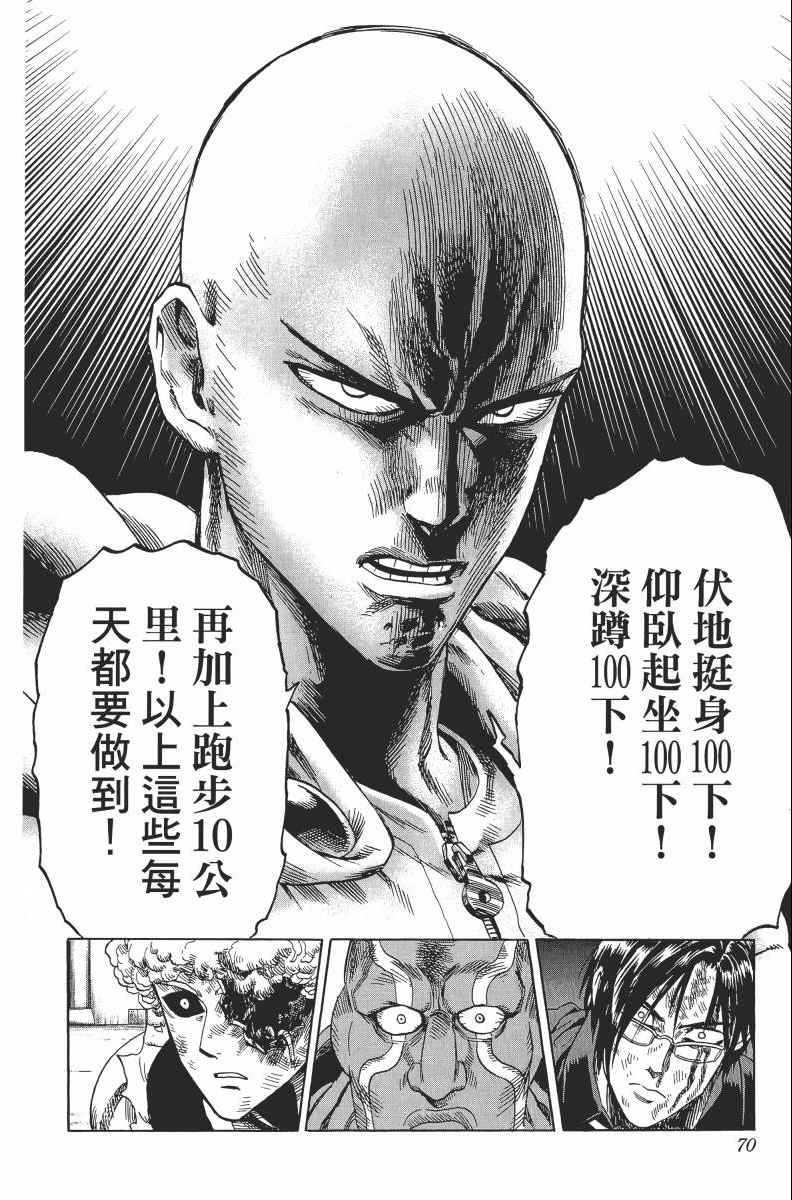 《一拳超人》漫画最新章节第2卷免费下拉式在线观看章节第【74】张图片