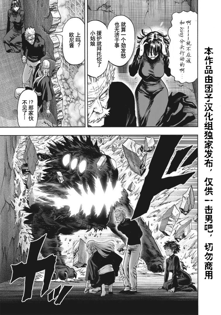 《一拳超人》漫画最新章节第166话免费下拉式在线观看章节第【5】张图片