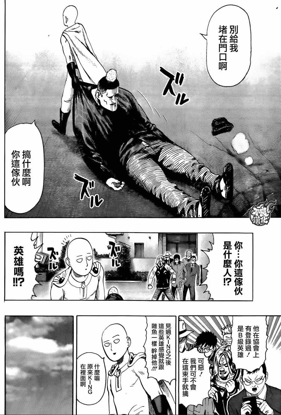 《一拳超人》漫画最新章节YJ特别出张短篇免费下拉式在线观看章节第【15】张图片