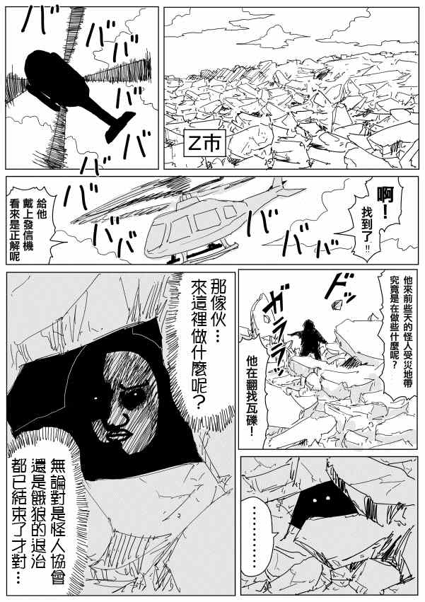 《一拳超人》漫画最新章节原作版95(2)免费下拉式在线观看章节第【1】张图片