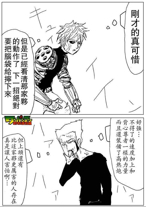 《一拳超人》漫画最新章节原作版53免费下拉式在线观看章节第【12】张图片