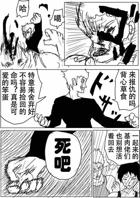 《一拳超人》漫画最新章节原作版51免费下拉式在线观看章节第【8】张图片