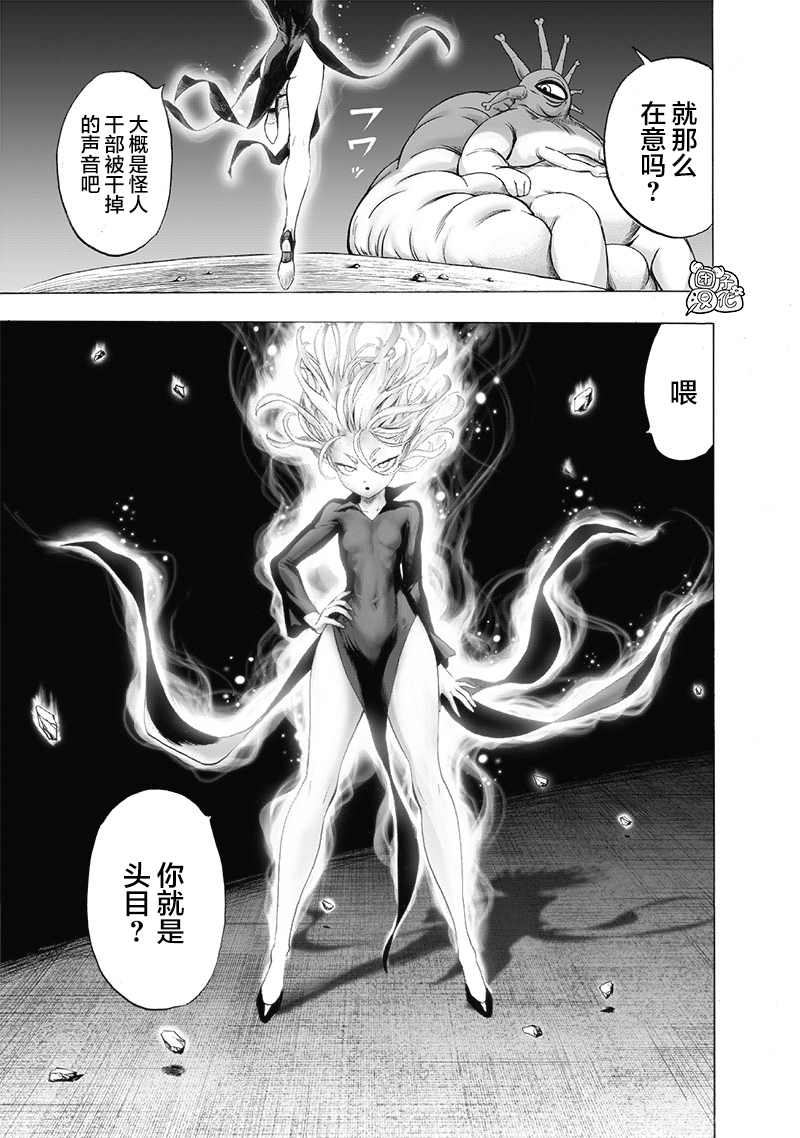 《一拳超人》漫画最新章节单行本24卷免费下拉式在线观看章节第【49】张图片