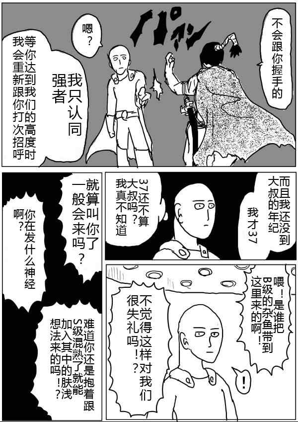 《一拳超人》漫画最新章节原作版32-33免费下拉式在线观看章节第【8】张图片