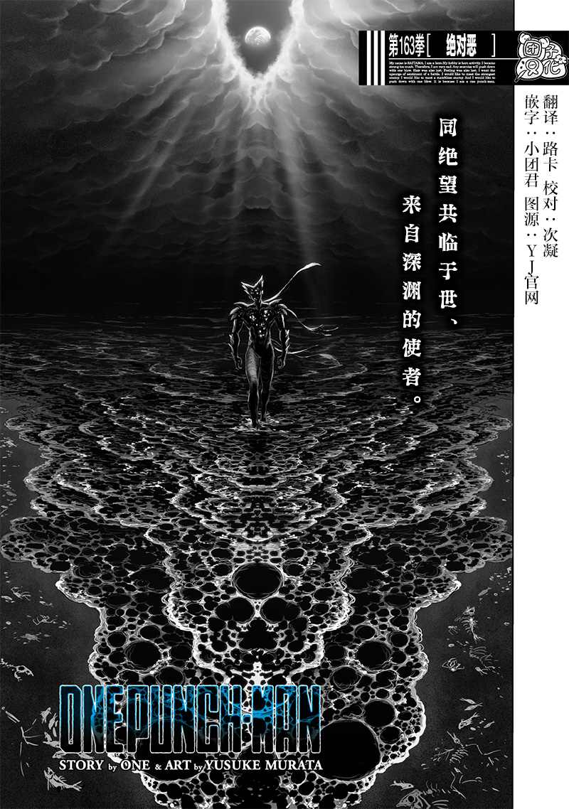 《一拳超人》漫画最新章节第210话免费下拉式在线观看章节第【1】张图片