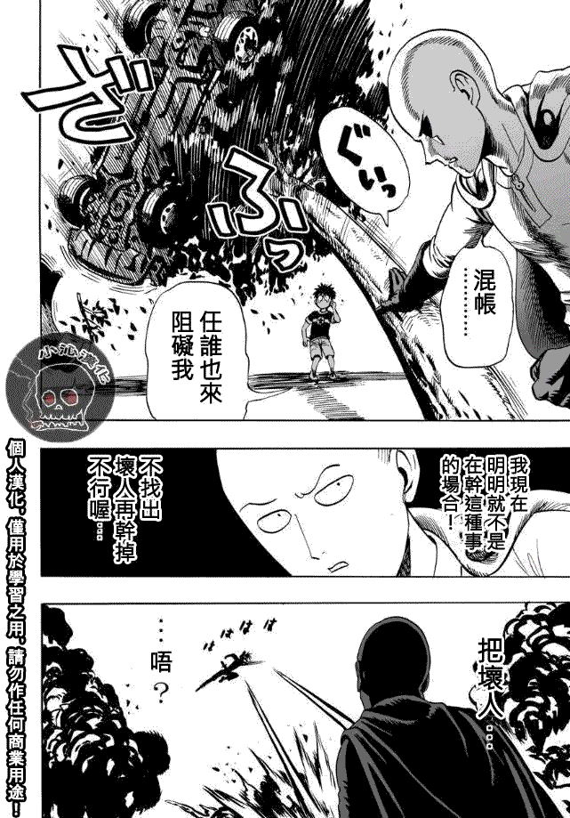 《一拳超人》漫画最新章节第19话 营业活动免费下拉式在线观看章节第【22】张图片