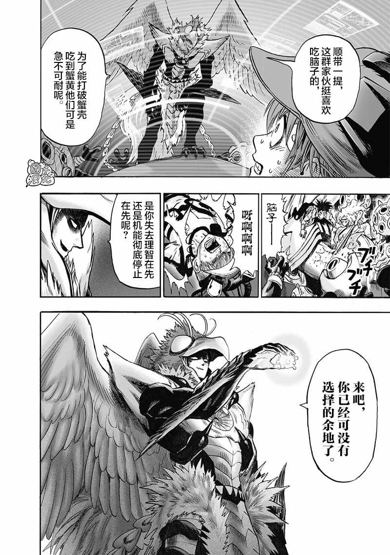 《一拳超人》漫画最新章节第22卷免费下拉式在线观看章节第【76】张图片