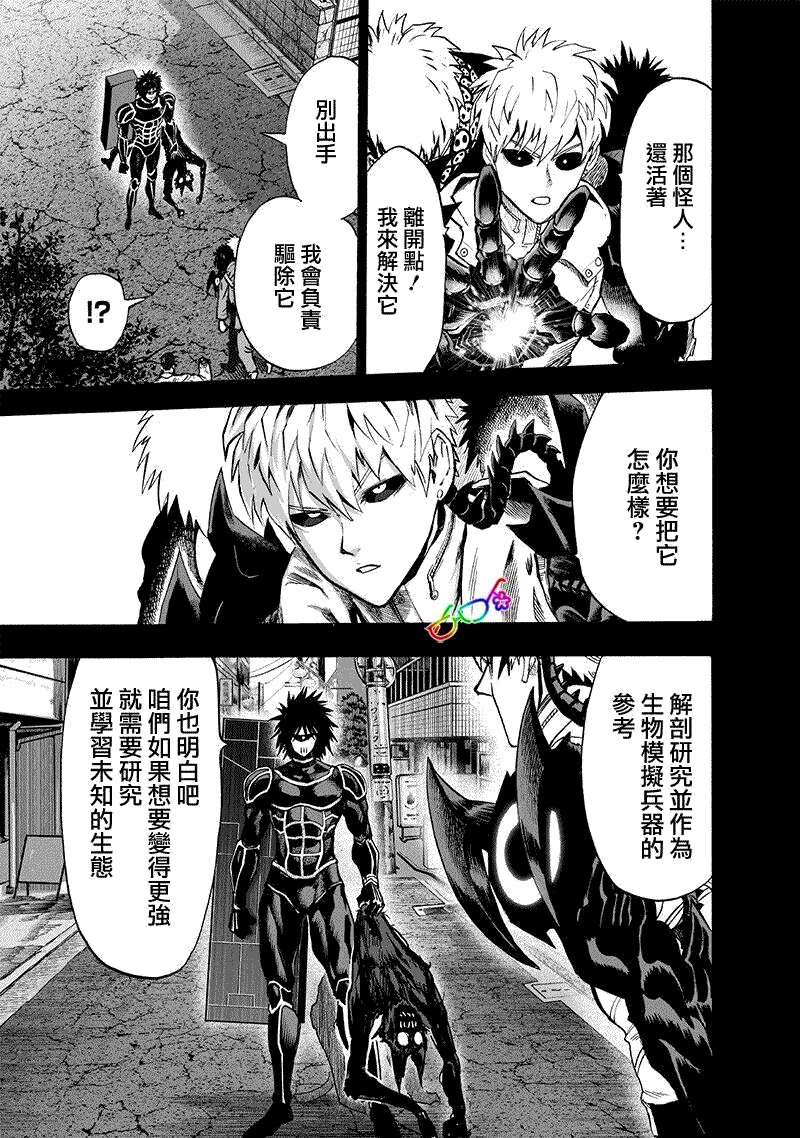 《一拳超人》漫画最新章节第162话 只需要强大实力免费下拉式在线观看章节第【17】张图片