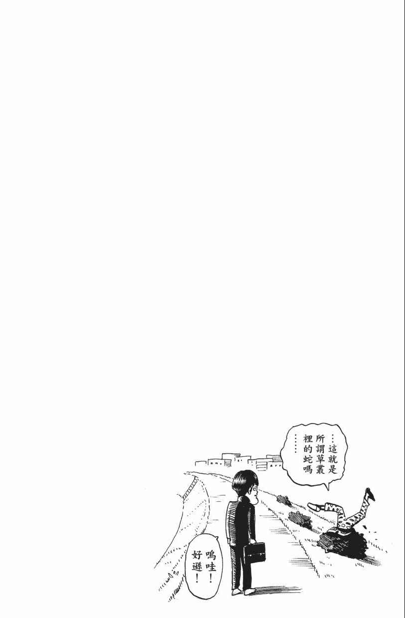 《一拳超人》漫画最新章节第3卷免费下拉式在线观看章节第【34】张图片