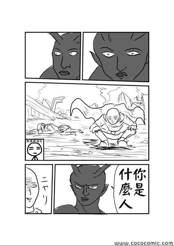 《一拳超人》漫画最新章节原作版01免费下拉式在线观看章节第【9】张图片