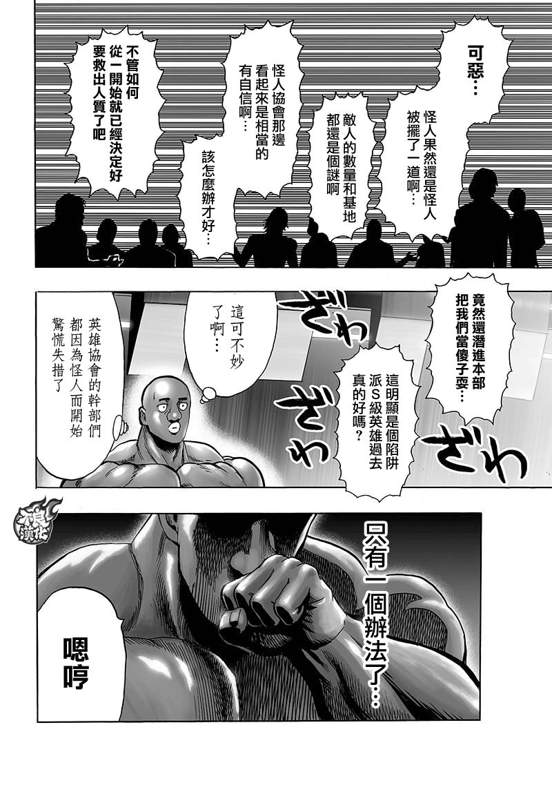 《一拳超人》漫画最新章节第120话 无限连招免费下拉式在线观看章节第【24】张图片