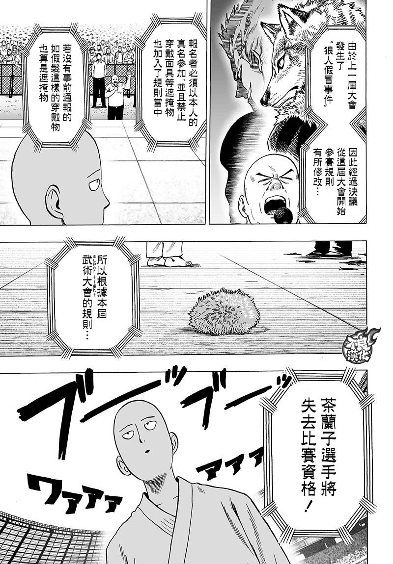 《一拳超人》漫画最新章节第109话 所谓武术…！！免费下拉式在线观看章节第【5】张图片