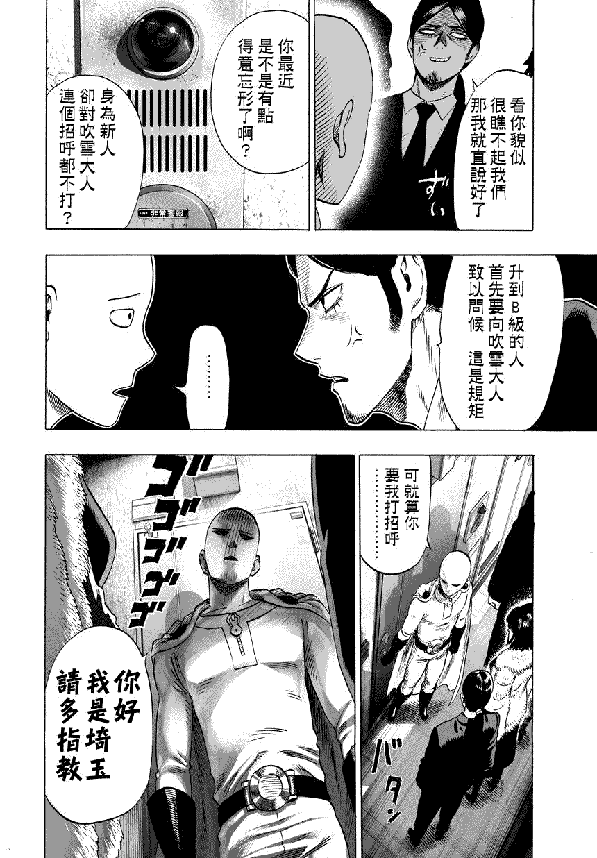 《一拳超人》漫画最新章节第59话 吹雪组免费下拉式在线观看章节第【12】张图片