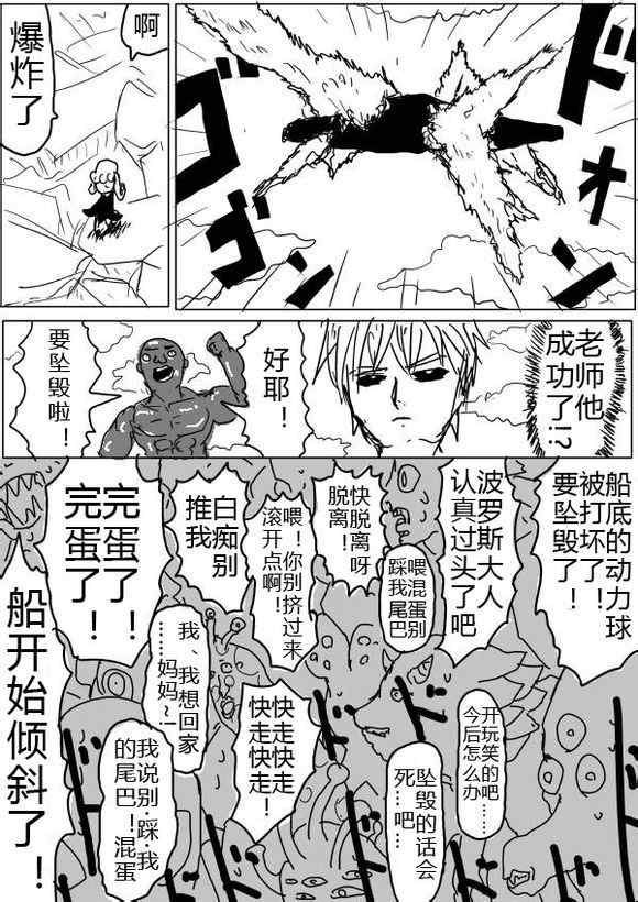 《一拳超人》漫画最新章节原作版40-41免费下拉式在线观看章节第【11】张图片