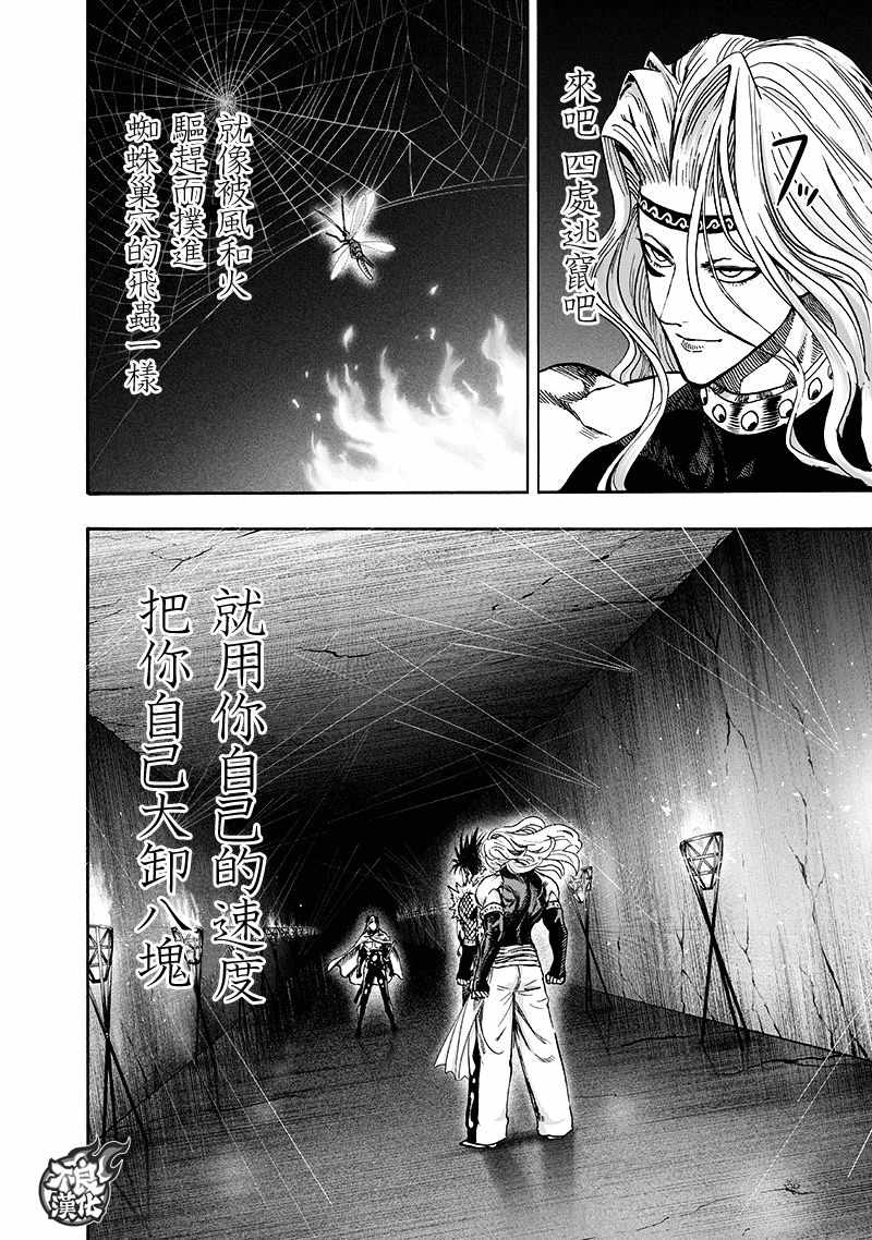 《一拳超人》漫画最新章节第136话 敏捷的家伙免费下拉式在线观看章节第【31】张图片