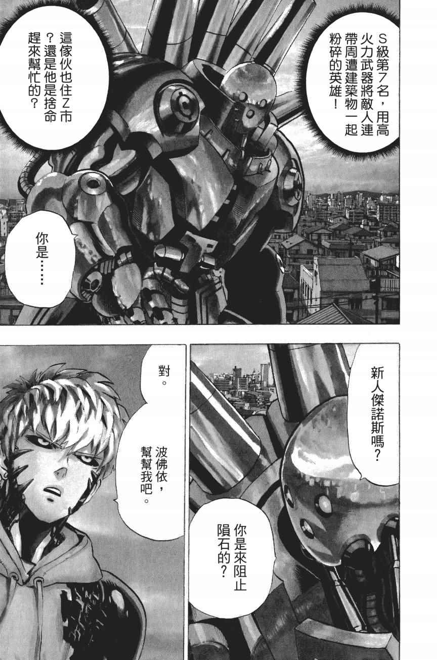 《一拳超人》漫画最新章节第4卷免费下拉式在线观看章节第【38】张图片