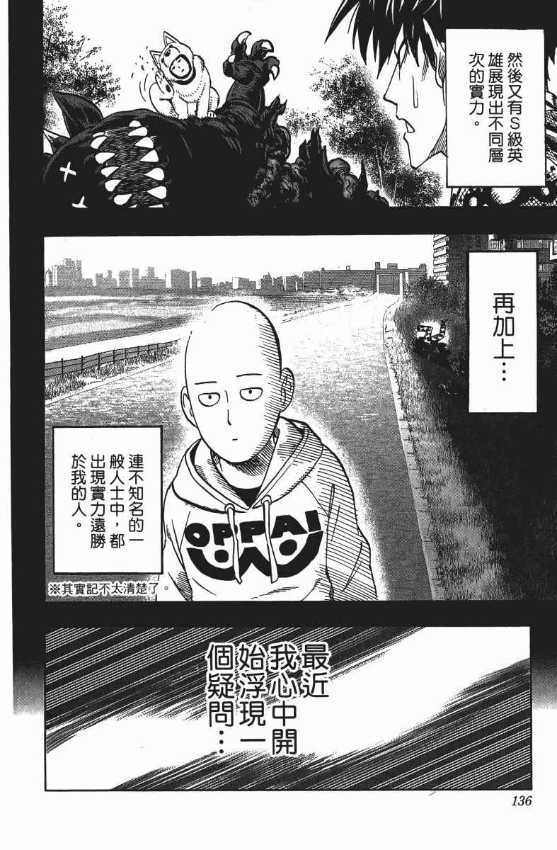 《一拳超人》漫画最新章节第12卷免费下拉式在线观看章节第【139】张图片