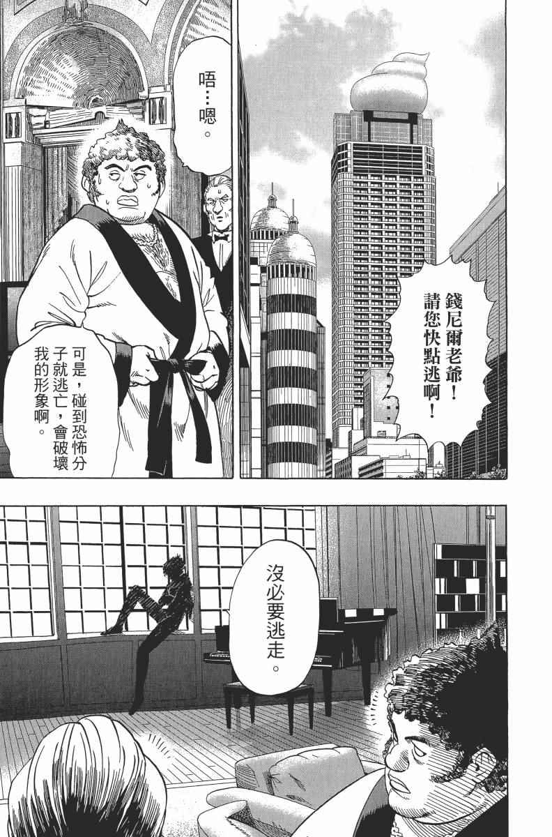 《一拳超人》漫画最新章节第2卷免费下拉式在线观看章节第【111】张图片