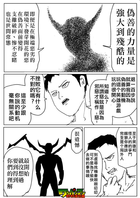 《一拳超人》漫画最新章节原作版82免费下拉式在线观看章节第【12】张图片