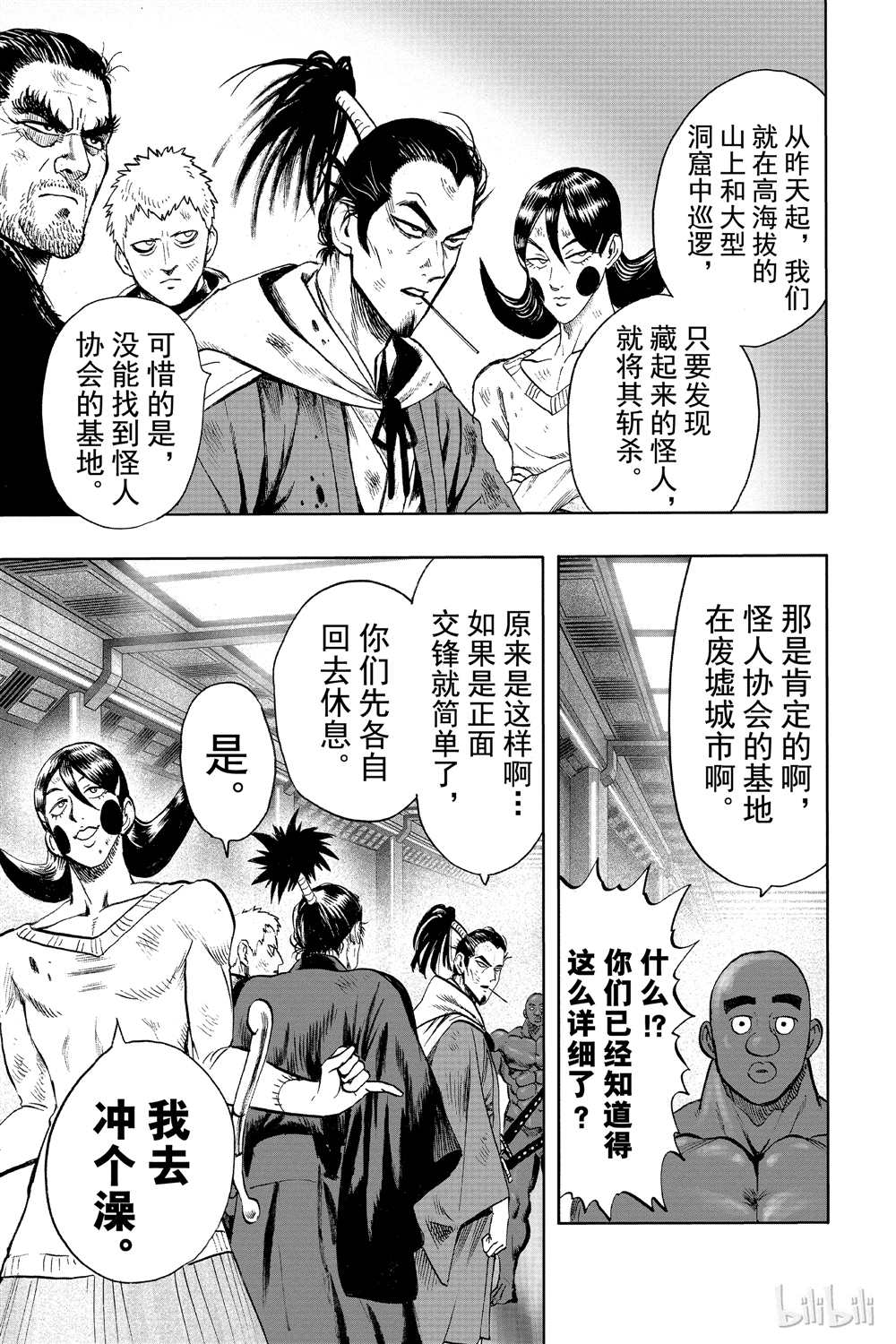 《一拳超人》漫画最新章节第17话免费下拉式在线观看章节第【134】张图片