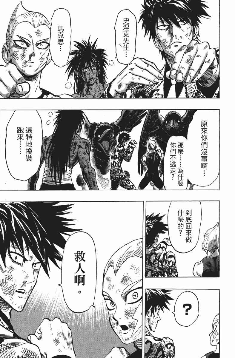 《一拳超人》漫画最新章节第14卷免费下拉式在线观看章节第【106】张图片