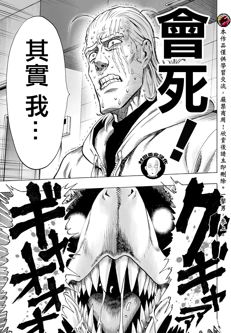 《一拳超人》漫画最新章节第54话 那个人免费下拉式在线观看章节第【7】张图片