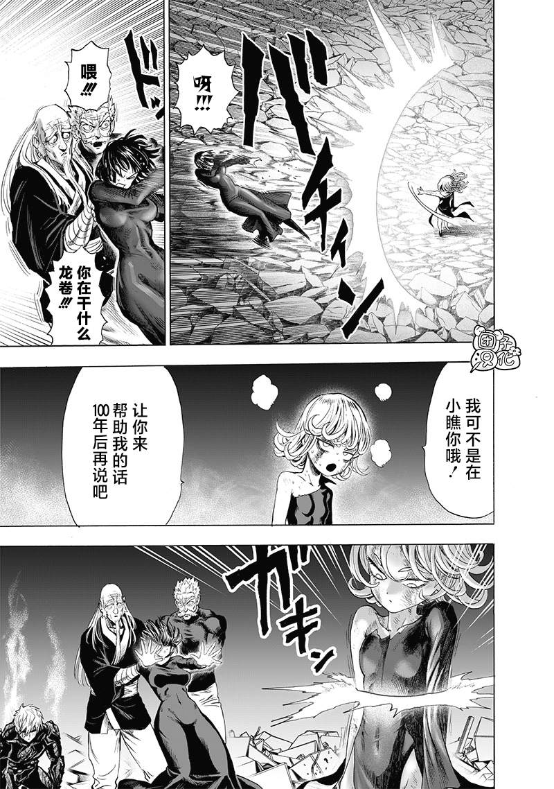 《一拳超人》漫画最新章节第187话免费下拉式在线观看章节第【11】张图片