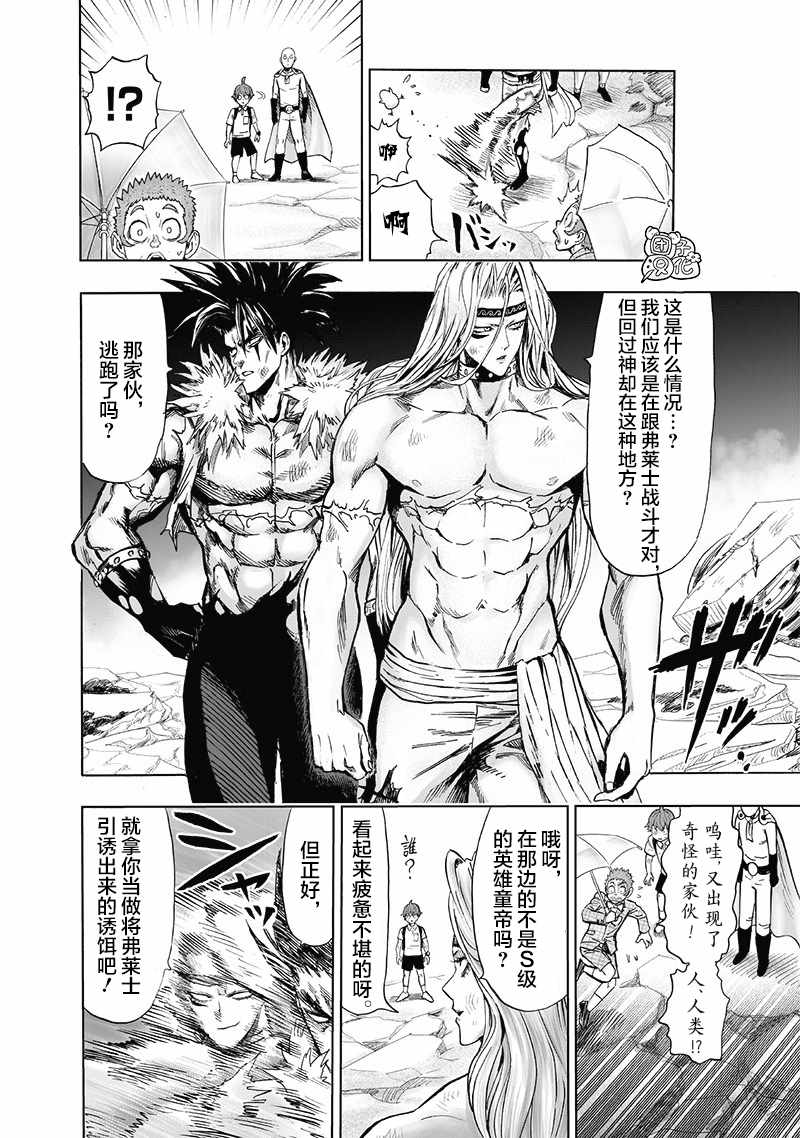 《一拳超人》漫画最新章节第22卷免费下拉式在线观看章节第【94】张图片