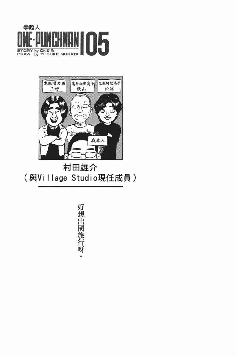 《一拳超人》漫画最新章节第5卷免费下拉式在线观看章节第【5】张图片