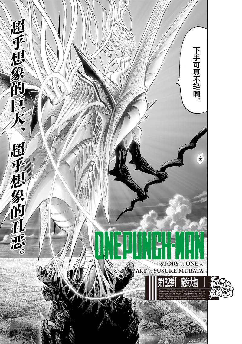 《一拳超人》漫画最新章节第175话 庞然大物免费下拉式在线观看章节第【1】张图片