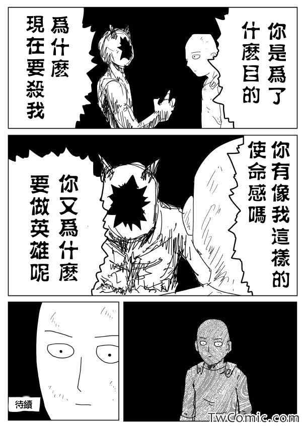 《一拳超人》漫画最新章节原作版92（2）免费下拉式在线观看章节第【15】张图片