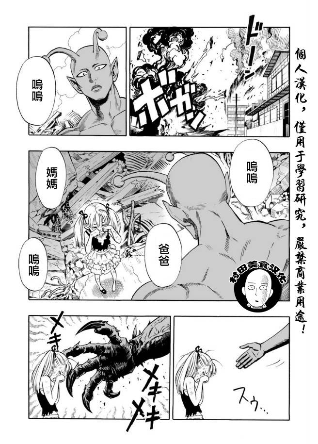 《一拳超人》漫画最新章节第1话 一击免费下拉式在线观看章节第【7】张图片