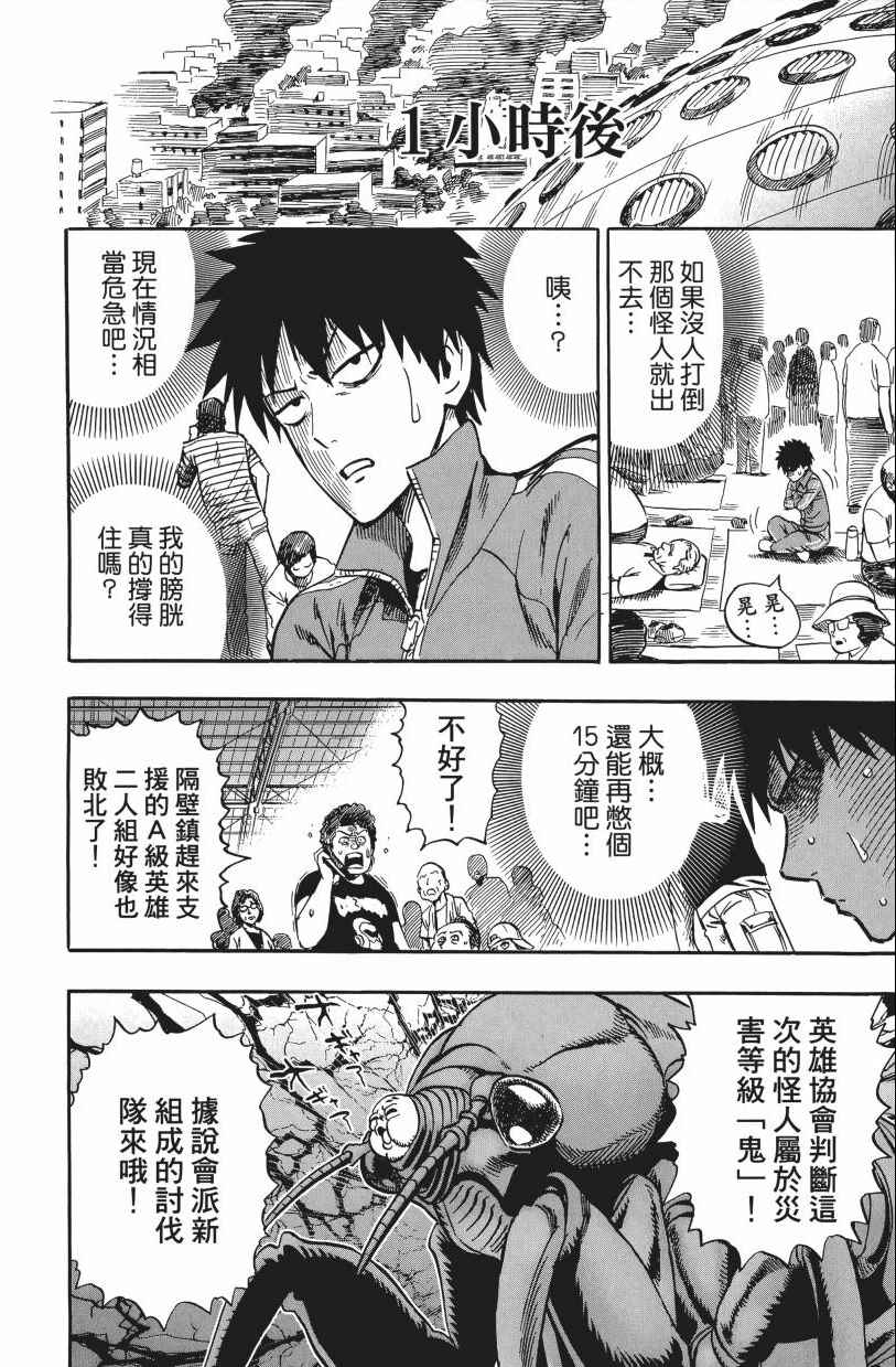 《一拳超人》漫画最新章节第3卷免费下拉式在线观看章节第【170】张图片