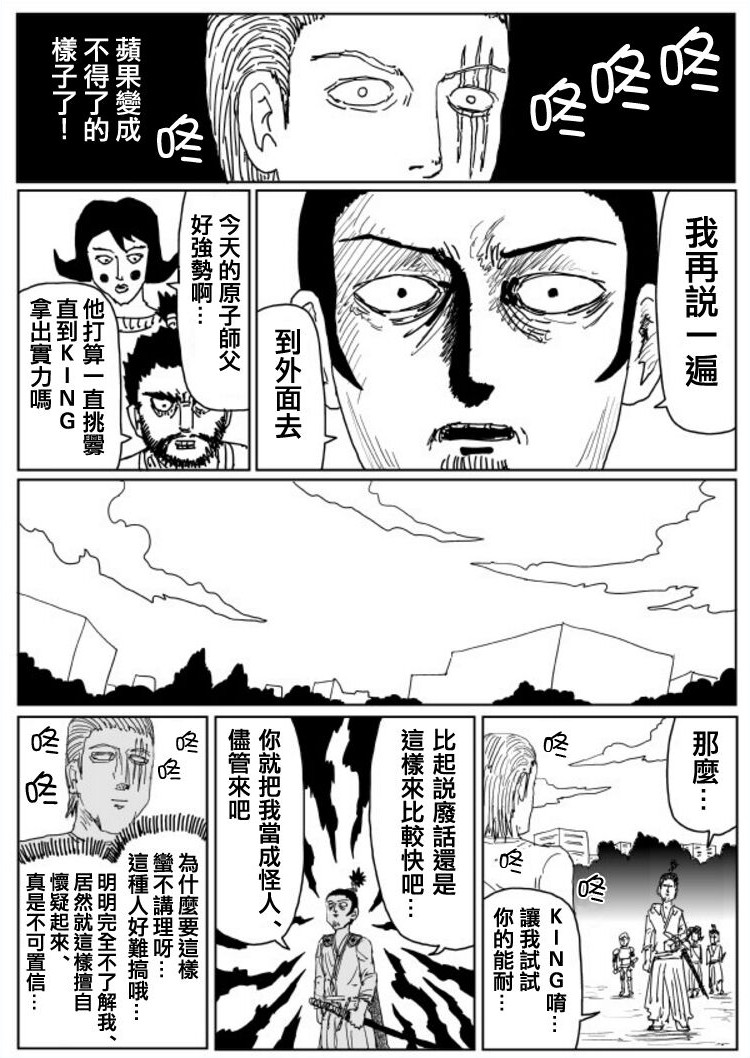 《一拳超人》漫画最新章节原作版109（4）免费下拉式在线观看章节第【1】张图片