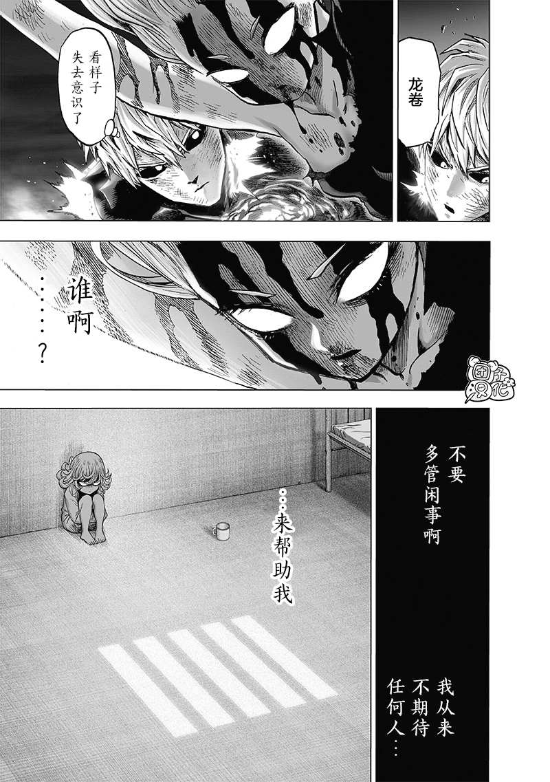 《一拳超人》漫画最新章节第181话 共鸣免费下拉式在线观看章节第【9】张图片