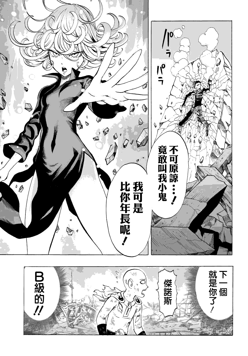 《一拳超人》漫画最新章节第49话 KING免费下拉式在线观看章节第【5】张图片