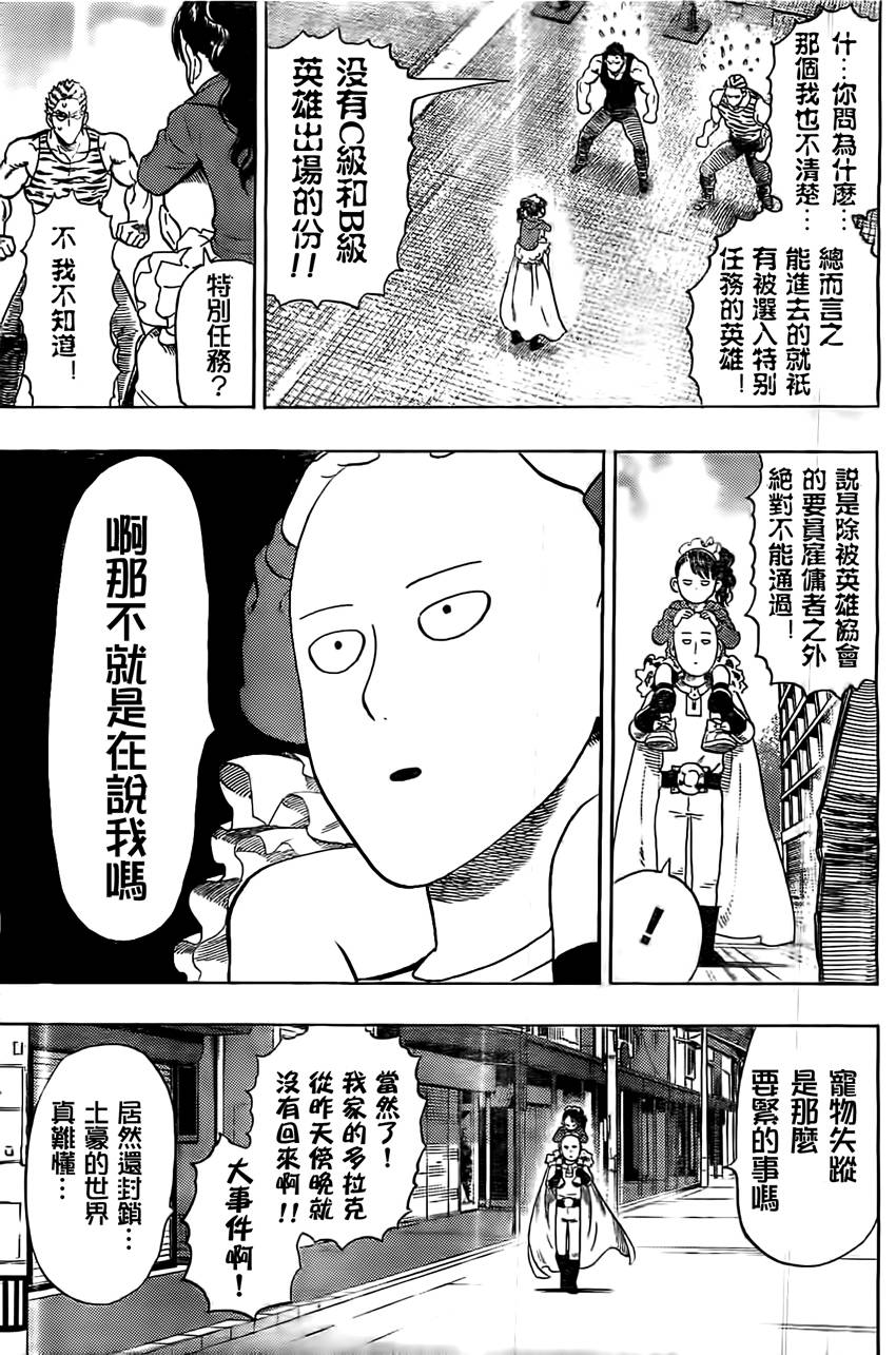 《一拳超人》漫画最新章节外传：第9话  YJ出张2免费下拉式在线观看章节第【13】张图片