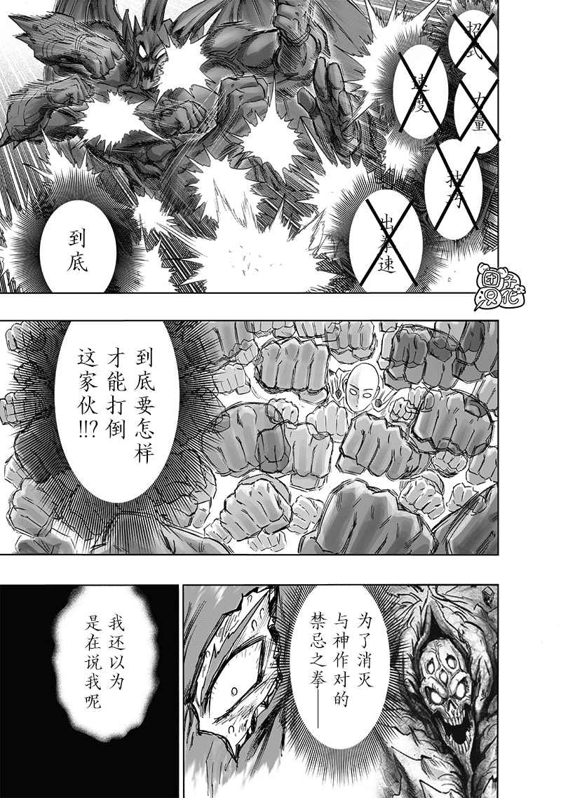 《一拳超人》漫画最新章节第209话 新209免费下拉式在线观看章节第【20】张图片