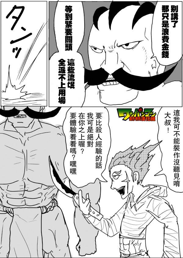 《一拳超人》漫画最新章节原作版45免费下拉式在线观看章节第【12】张图片