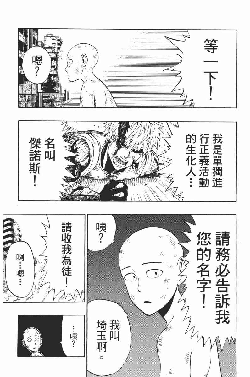 《一拳超人》漫画最新章节第1卷免费下拉式在线观看章节第【140】张图片