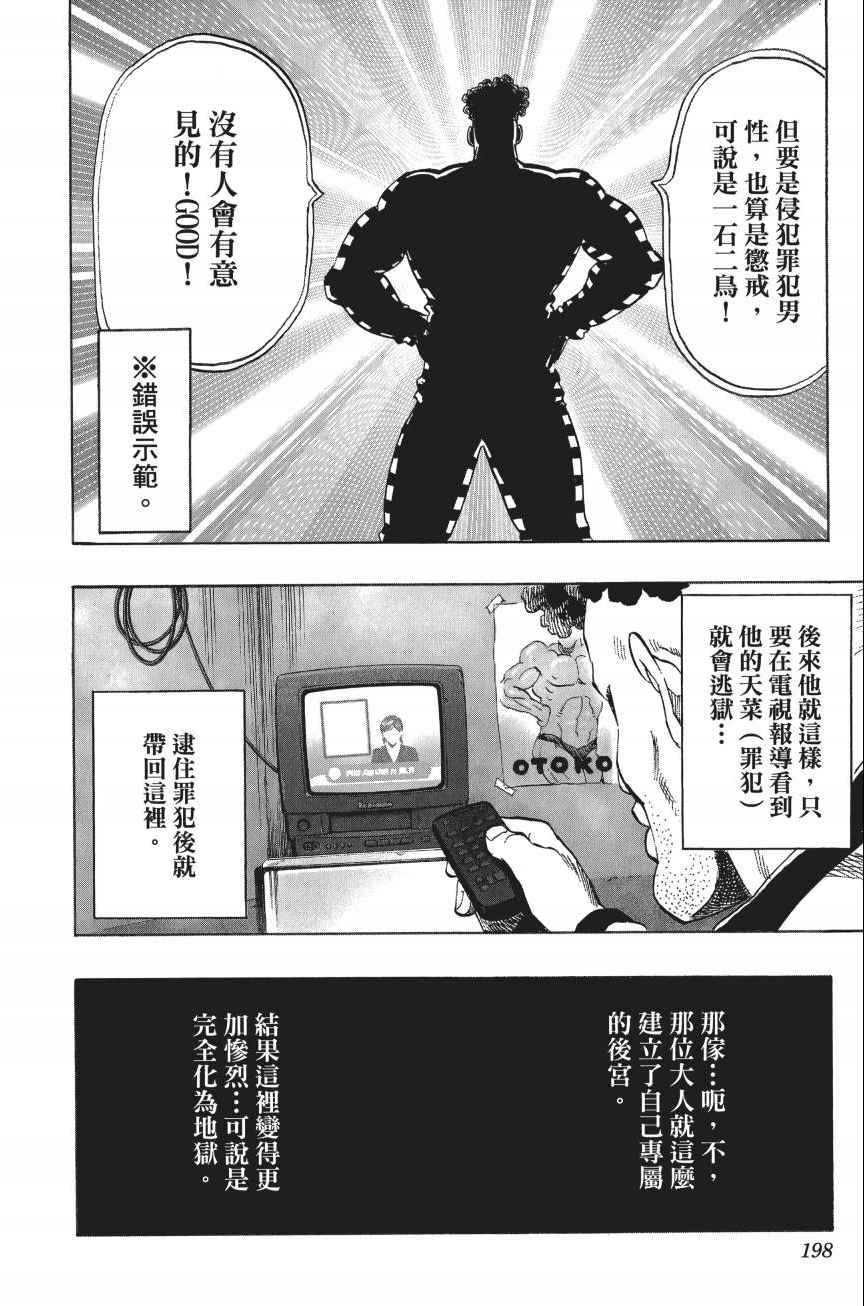 《一拳超人》漫画最新章节第4卷免费下拉式在线观看章节第【199】张图片