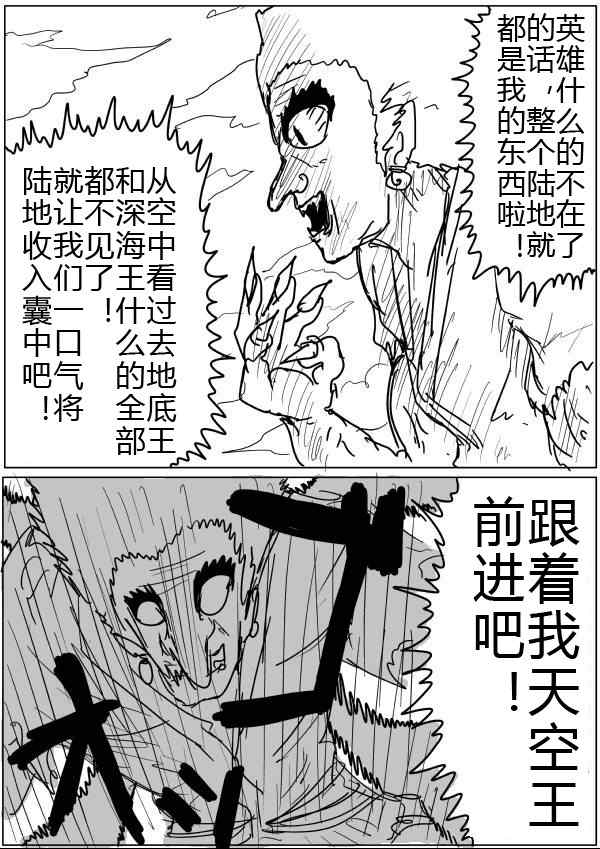 《一拳超人》漫画最新章节原作版32-33免费下拉式在线观看章节第【29】张图片