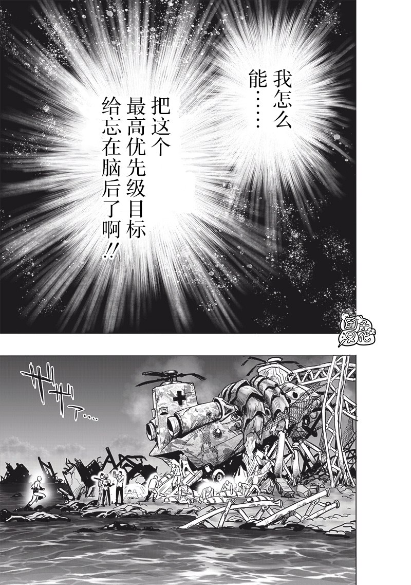 《一拳超人》漫画最新章节第206话免费下拉式在线观看章节第【21】张图片