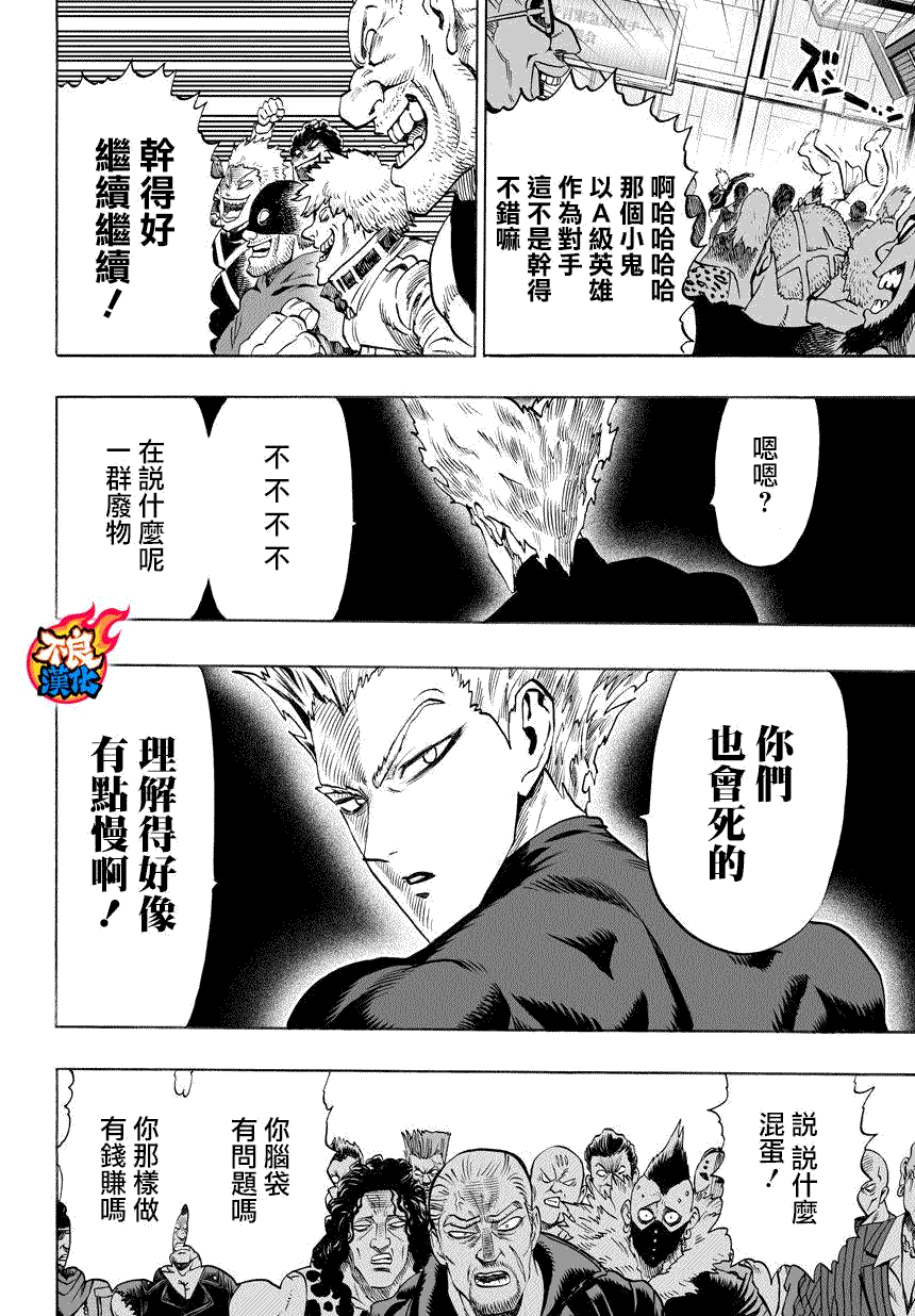 《一拳超人》漫画最新章节第58话免费下拉式在线观看章节第【4】张图片