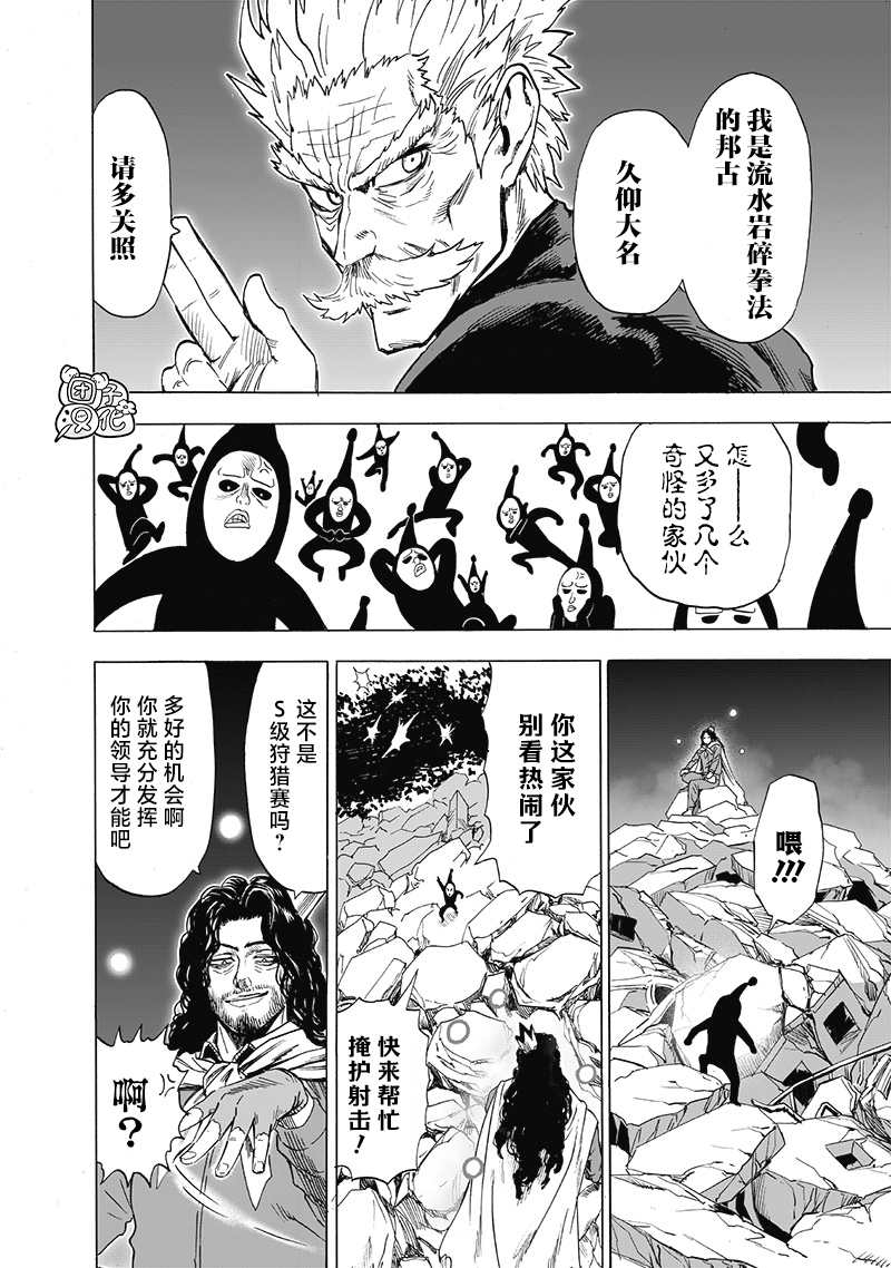 《一拳超人》漫画最新章节第190话 拔刀相向免费下拉式在线观看章节第【10】张图片